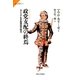 政党支配の終焉―カリスマなき指導者の時代(サピエンティア) [全集叢書]