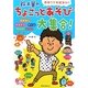 鈴木翼のちょこっとあそび大集合―現場ウケ実証済み!!(ハッピー保育books) [単行本]