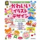 かわいいイラストデザインCD-ROM―超人気のイラストレーター大集合!保育をデザイン! [単行本]