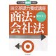 論文基礎力養成講座 商法・会社法(司法試験機械的合格法) [単行本]