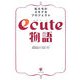 ecute物語―私たちのエキナカプロジェクト [単行本]