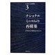 ナショナルミニマムの再構築(新・講座 社会保障法〈3〉) [単行本]