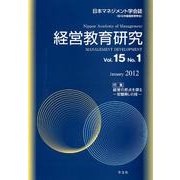 経営教育研究 Vol.15No.1(January2012) [全集叢書]