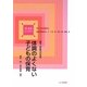 体調のよくない子どもの保育―病児・病後児の保育(新保育ライブラリ―子どもを知る) [全集叢書]