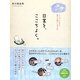 日常を、ここちよく。―シンプルなのに豊かな暮らしの工夫(PHPビジュアル実用BOOKS) [単行本]