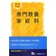 教員採用試験 専門教養 家庭科〈2014年度版〉(教員採用試験シリーズ) [全集叢書]