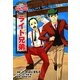 ライト兄弟(コミック版 世界の伝記〈23〉) [全集叢書]