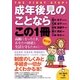 成年後見のことならこの1冊 第2版 (はじめの一歩) [単行本]