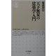 天下無双の建築学入門(ちくま新書) [新書]