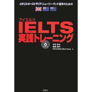 IELTS実践トレーニング [単行本]