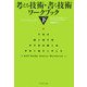 考える技術・書く技術 ワークブック〈下〉 [単行本]