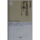 日本語文法の謎を解く―「ある」日本語と「する」英語(ちくま新書) [新書]