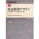 英語授業デザイン―学習空間づくりの教授法と実践(英語教育学大系〈第11巻〉) [全集叢書]