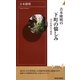 吉本隆明の下町の愉しみ―日々を味わう贅沢(青春新書INTELLIGENCE) [新書]