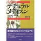 ワイル博士のナチュラル・メディスン 増補改訂版 [単行本]
