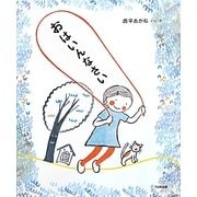 おはいんなさい [絵本]