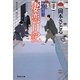 妻恋日記―取次屋栄三〈6〉(祥伝社文庫) [文庫]