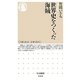 世界史をつくった海賊(ちくま新書) [新書]