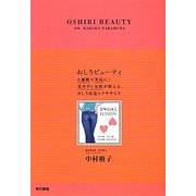 おしりビューティ―2週間で美尻に!美ボディ女医が教える、おしり改造エクササイズ [単行本]
