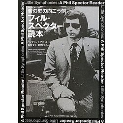 音の壁の向こう側 フィル・スペクター読本 | キングズレー