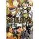 金星特急〈3〉(新書館ウィングス文庫) [文庫]