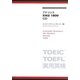 アナリシス英単語1800 [単行本]