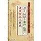 がんに効く漢方生薬と健康食品小事典―がん克服を目指して免疫力を高め、QOLを向上!(クリピュア新書) [事典辞典]