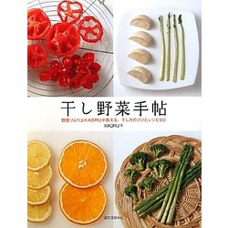干し野菜手帖―野菜ソムリエKAORUが教える、干し方のコツとレシピ60 [単行本]