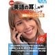 絶対『英語の耳』になる!ビジネス英語リスニング難関トレーニング50 [単行本]