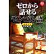 ゼロから話せるモンゴル語 [単行本]