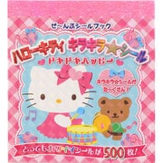 ハローキティキラキラ☆シールドキドキハッピー－ぜ～んぶシールブック [絵本]