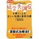 図解決定版 統合失調症を乗りこえる!正しい知識と最新治療 [単行本]
