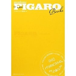 パリのビストロ。(FIGARO BOOKS) [単行本]