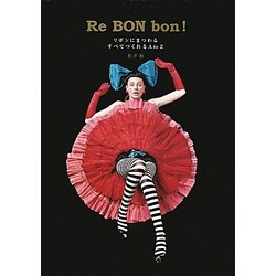 ヨドバシ.com - Re BON bon!―リボンにまつわるすべてつくれるA to Z