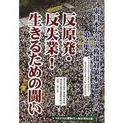 東日本大震災救援対策本部ニュース〈第2集〉 [ムックその他]