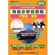 ザ願書・面接〈2013年度入試用〉―有名小学校受験(にっけんの進学シリーズ)