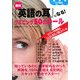 絶対『英語の耳』になる!リスニング50のルール [単行本]