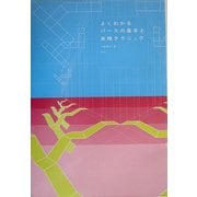 よくわかるパースの基本と実践テクニック [単行本]