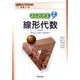 よくわかる線形代数（Primary大学ノート） [単行本]