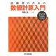 技術者のための数値計算入門―Excel VBAで学ぶ [単行本]