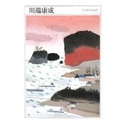 川端康成(ちくま日本文学〈026〉) [文庫]