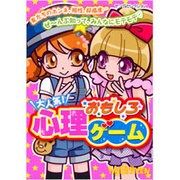 大人気!おもしろ心理ゲーム（ヤングセレクション） [ムックその他]