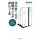 領収書1枚で経理センスが身につく本―なぜニンジンが会議費に化けるのか? [単行本]