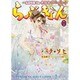 らぶきょん～LOVE in景福宮 25（UNPOCO COMIX） [コミック]