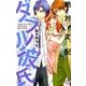 絶対支配ダブル彼氏（ひめ恋SELECTION） [コミック]