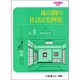 床の間の作法と実例集(住まいの図集) [全集叢書]