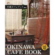 沖縄カフェブック 2012（SEIBIDO MOOK） [ムックその他]
