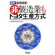 図解 よくわかる非製造業もトヨタ生産方式 [単行本]
