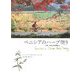 ベニシアのハーブ便り―京都・大原の古民家暮らし [単行本]