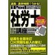 iPod 社労士音声学習講座―通勤・通学時間でうかる!〈平成24年度版〉 [単行本]